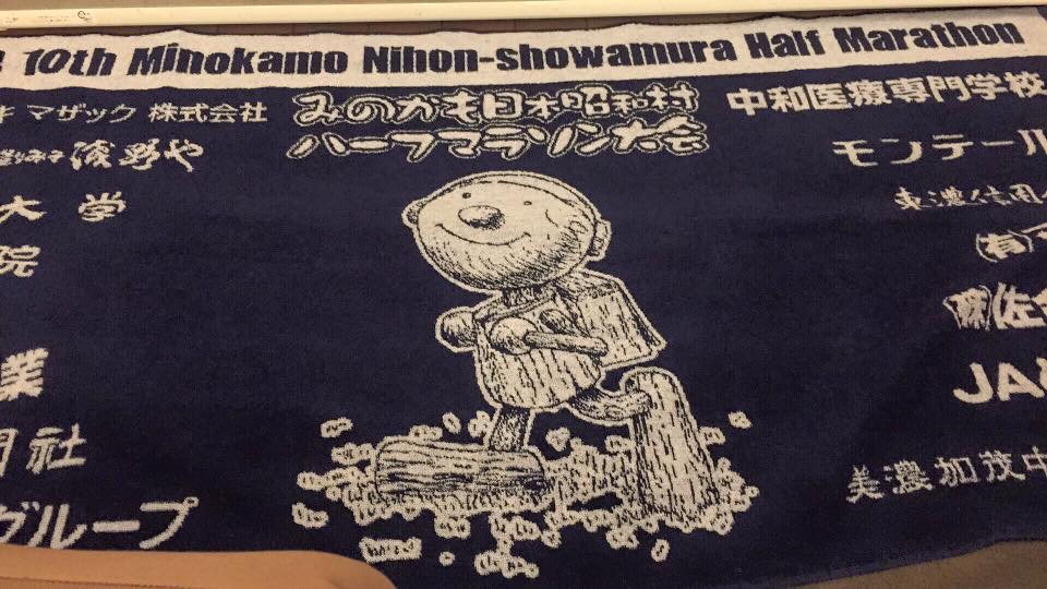 みのかも昭和村ハーフマラソンの参加賞の写真です。参加賞はタオルです。