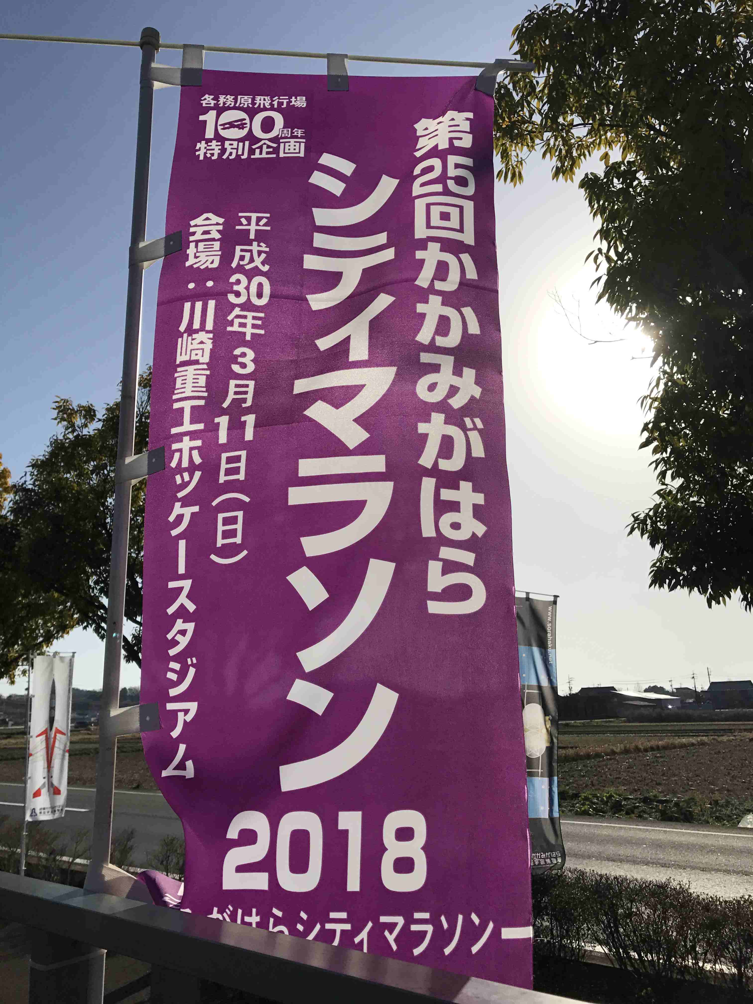 かかみがはらシティーマラソンののぼりの写真