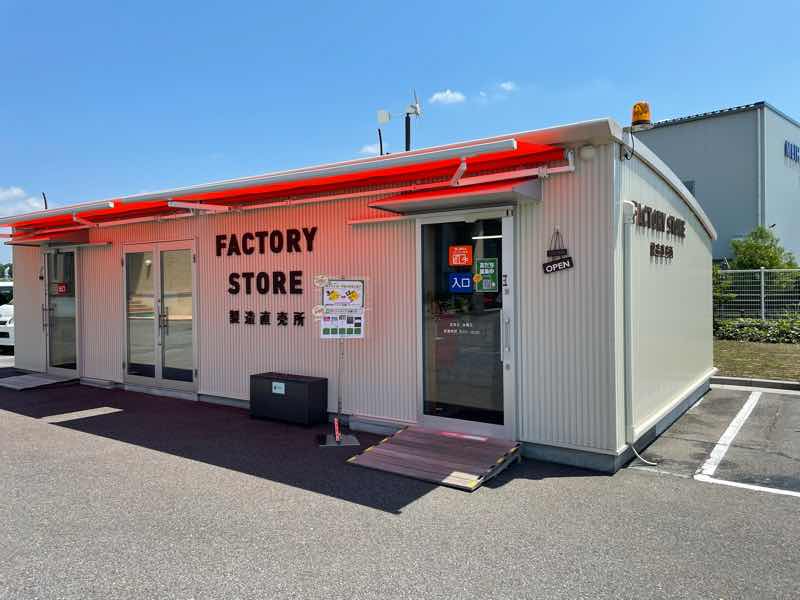 若尾製菓の製造直売所「FACTORY STORE」の外観の写真です。