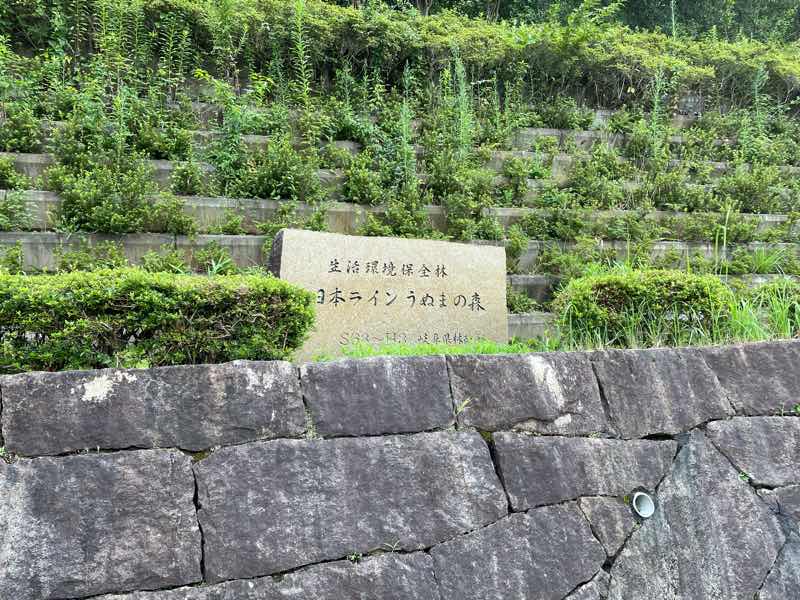 岐阜県各務原市鵜沼にある日本ラインうぬまの森の入り口の様子です。