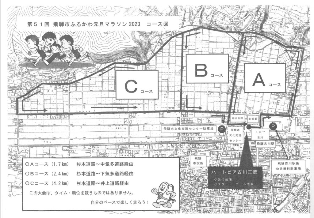 岐阜県飛騨市で開催される、飛騨市ふるかわ元旦マラソンのコース図です。